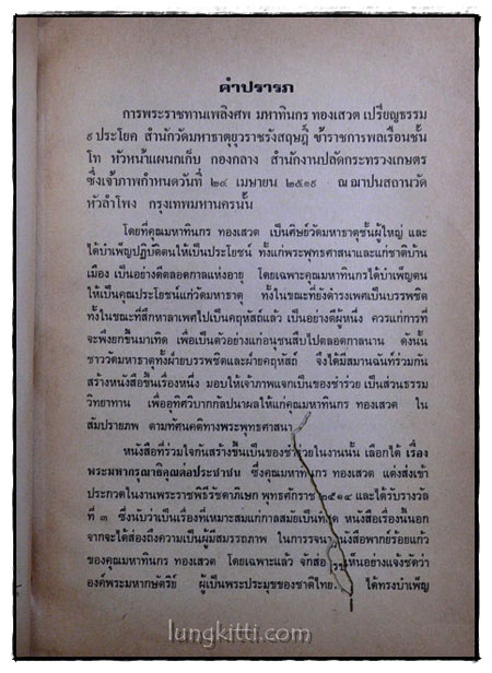 เรื่องมหากรุณาธิคุณต่อประชาชน 017688 (1)