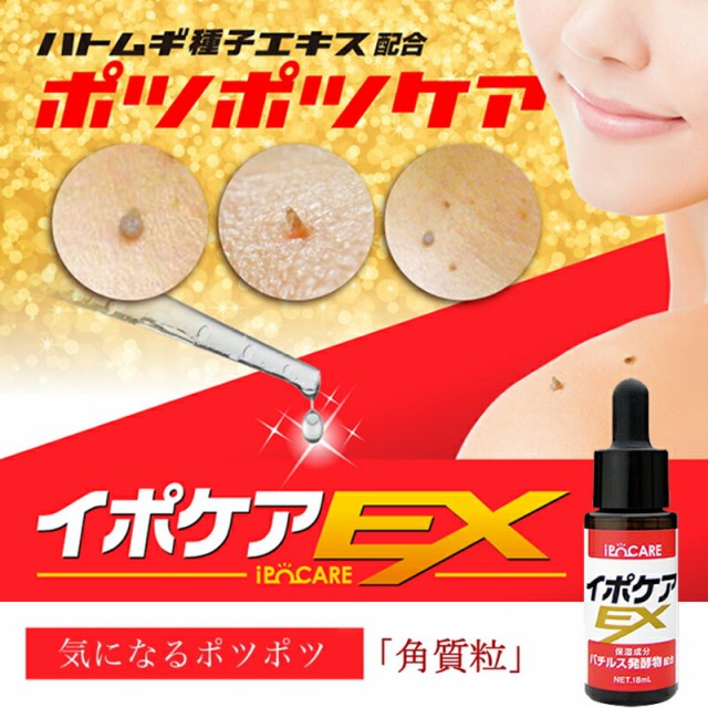 🔴Ipocare EX Essence เซรั่มกำจัดไฝ ติ่งเนื้อ หูด ซึมง่ายใช้ได้ทั้งหน้าและลำตัว - ✈️ส่งตรงจากญี่ปุ่น From Japan