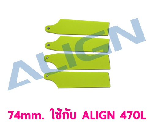 470L ใบหาง 74mm. Tail Blade - สีเหลือง