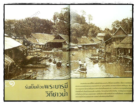 ปวงประชาสุขศานต์ พระปรีชาชาญนำวิถี 020768