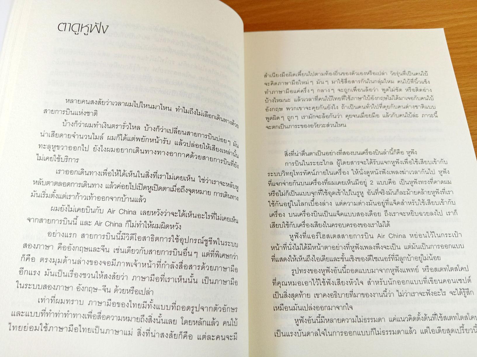 ดาวหางเหนือทางรถไฟ บันทึกความทรงจำเหนือทางรถไฟสายไซบีเรีย