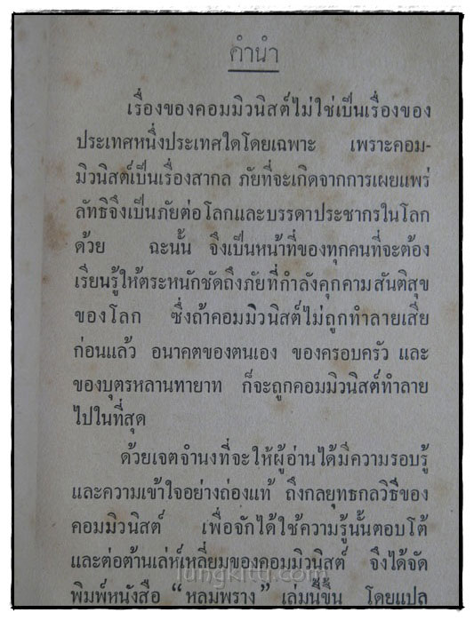 อนุสรณ์ พลตรี เลื่อน ดิษยวรรธนะ 018476