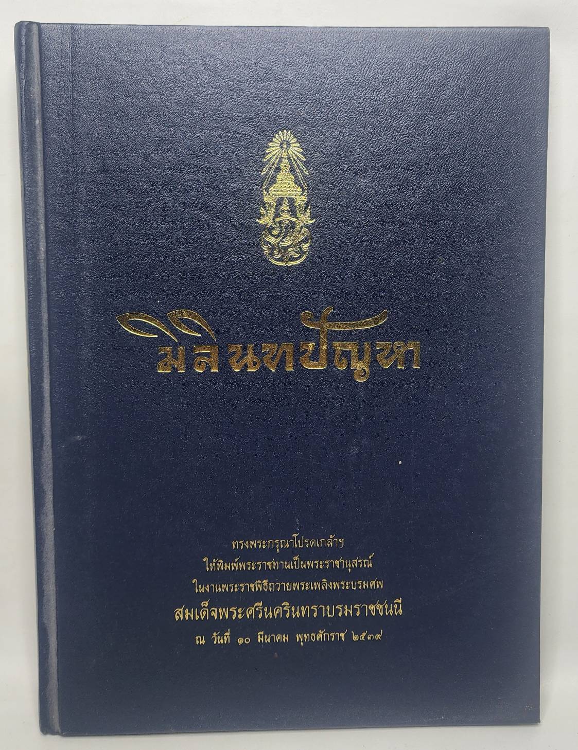 มิลินทปัญหา 027346