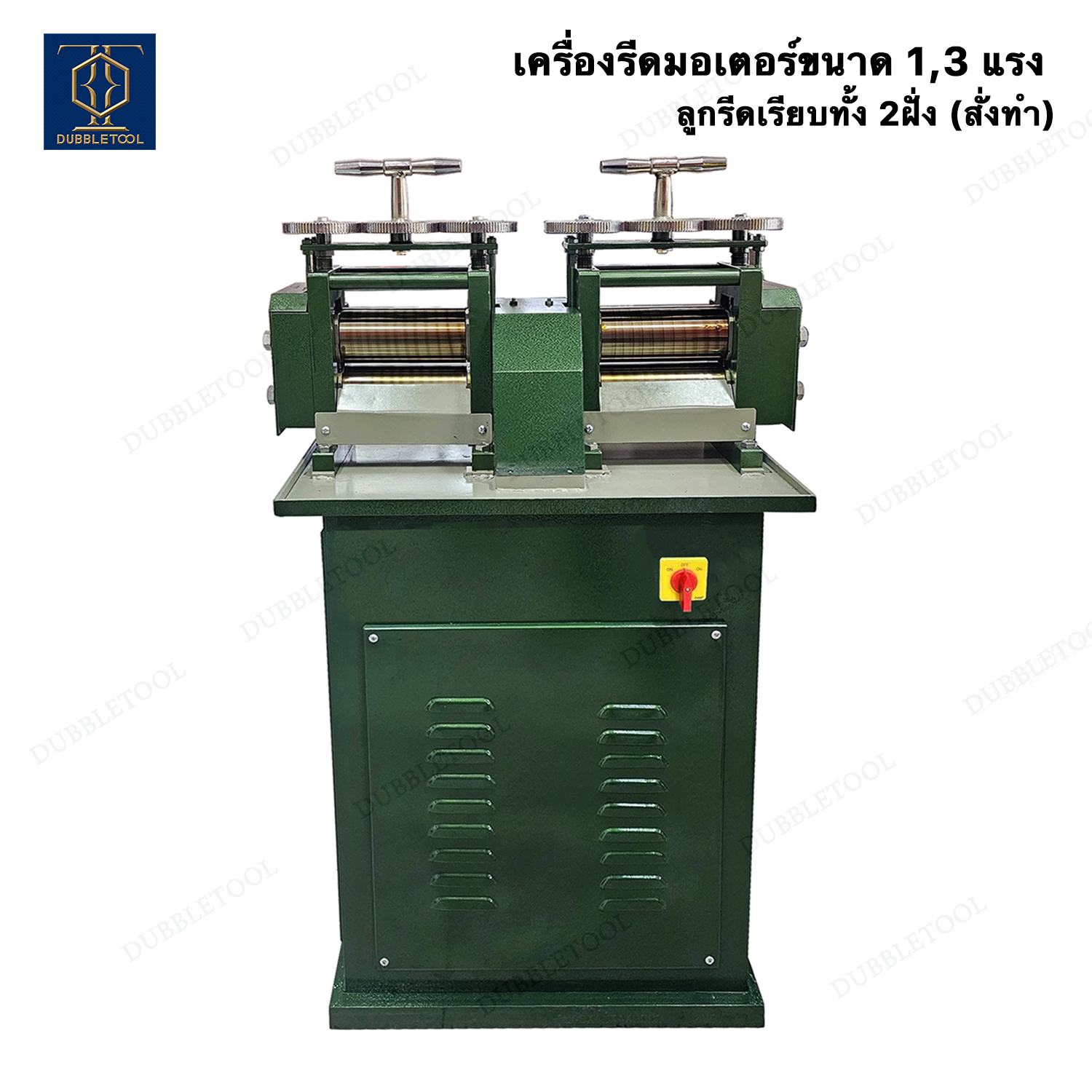 เครื่องรีดไฟฟ้า ขนาด 1,3 แรง เครื่องรีดมอเตอร์ เครื่องรีดทอง เครื่องรีดหัวคู่ เครื่องรีด 1แรง , 3แรง (รวมค่าส่ง)