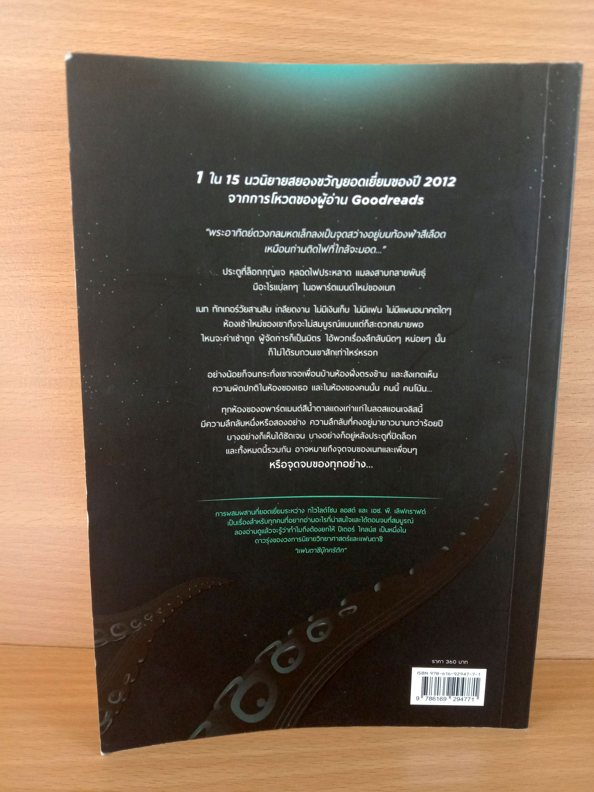 14 โฟร์ทีน จักรกลมรณะ