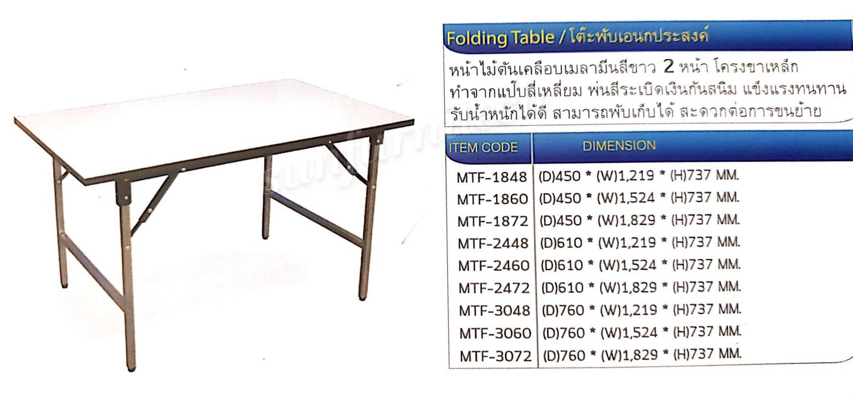 โต๊ะพับอเนกประสงค์พับได้ หน้าโต๊ะเมลามีน 2 หน้า TK รุ่น MTF-1848, MTF-1860, MTF-1872, MTF-2448, MTF-2460, MTF-2472, MTF-3048, MTF-3060, MTF-3072