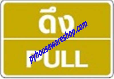 ป้ายเตือนพลาสติกติดผนังติดกระจก,ป้ายสัญลักษณ์,ป้ายดึง