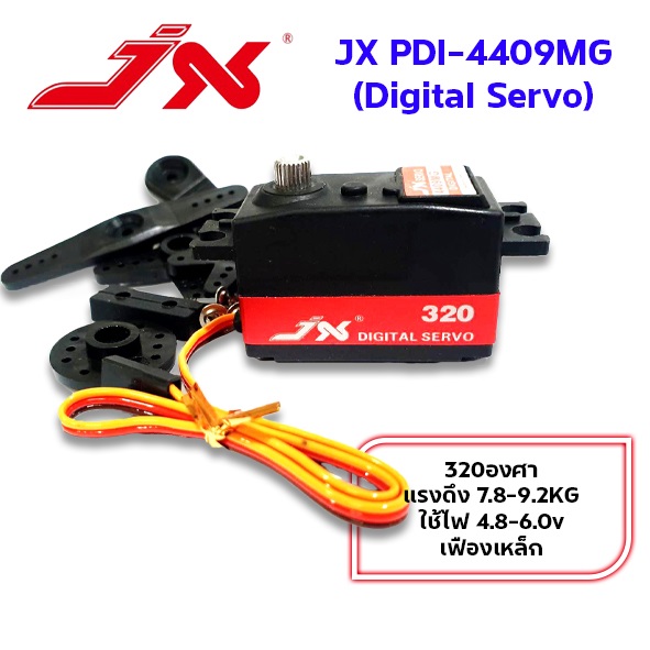 เซอร์โว Servo JX PDI-4409MG เซอร์โวดึงขาล้อรีแทก 320องศา ใช้ไฟ4.8-6.0v แรงดึง 7.8-9.2KG Digital Servo เฟืองเหล็ก