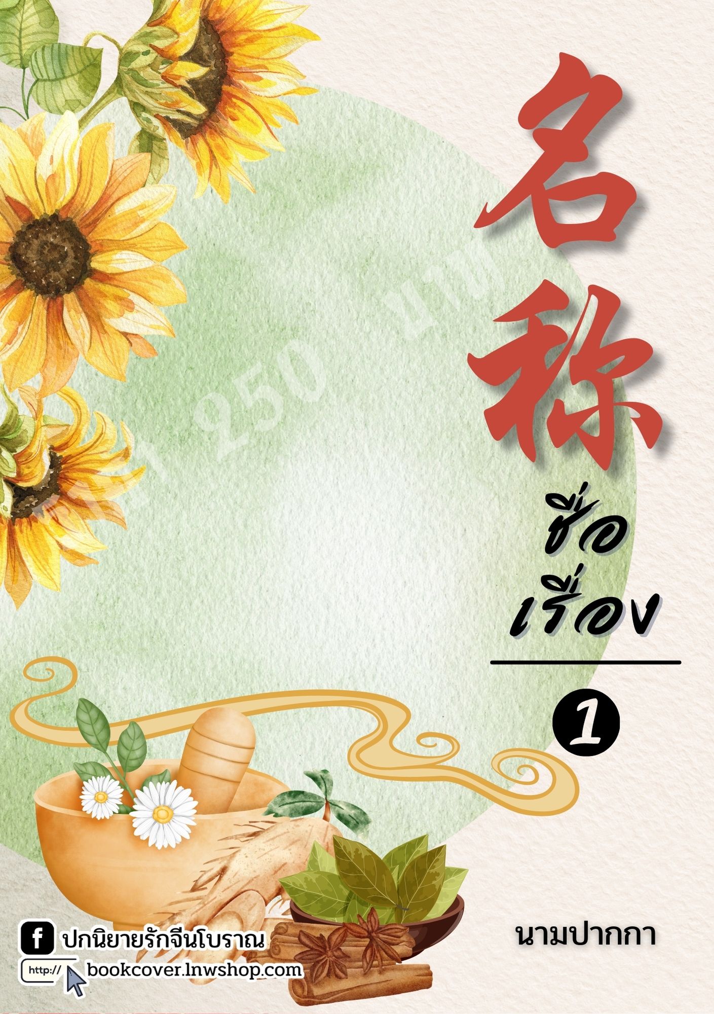 ปกนิยายจีนโบราณภาพวิวทิวทัศน์