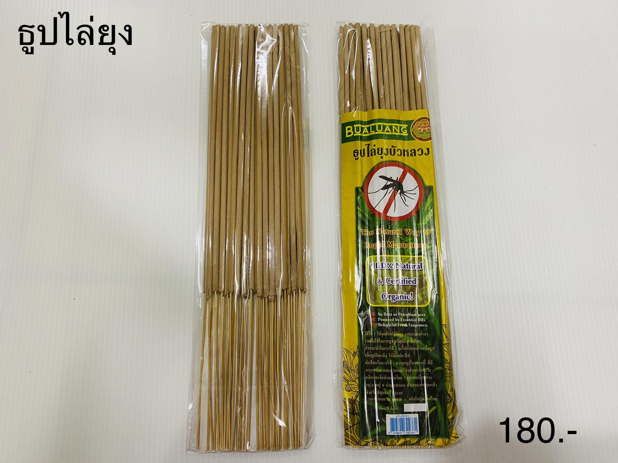 ธูปไล่ยุง (ราคาต่อโหล)