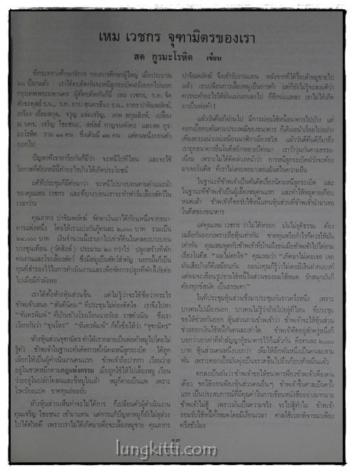 อนุสรณ์ เหม เวชกร วรรณกรรม – ภาพวิจิตร เรื่อง ราชาธิราช และ กากี * 010352 (1)