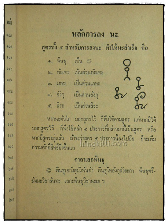 พระคัมภีร์ 108 นะ/ อาจารย์ อ้น. 018871