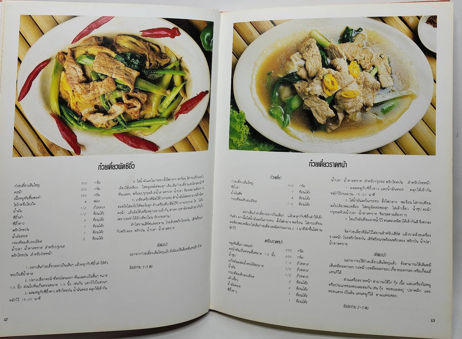 อาหารไทยจานเดียว 027469