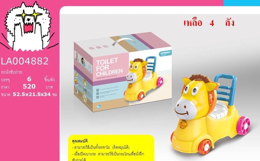 888-2LA004882 ของใช้เด็กม้ากระโถนไถขา มีเสียง