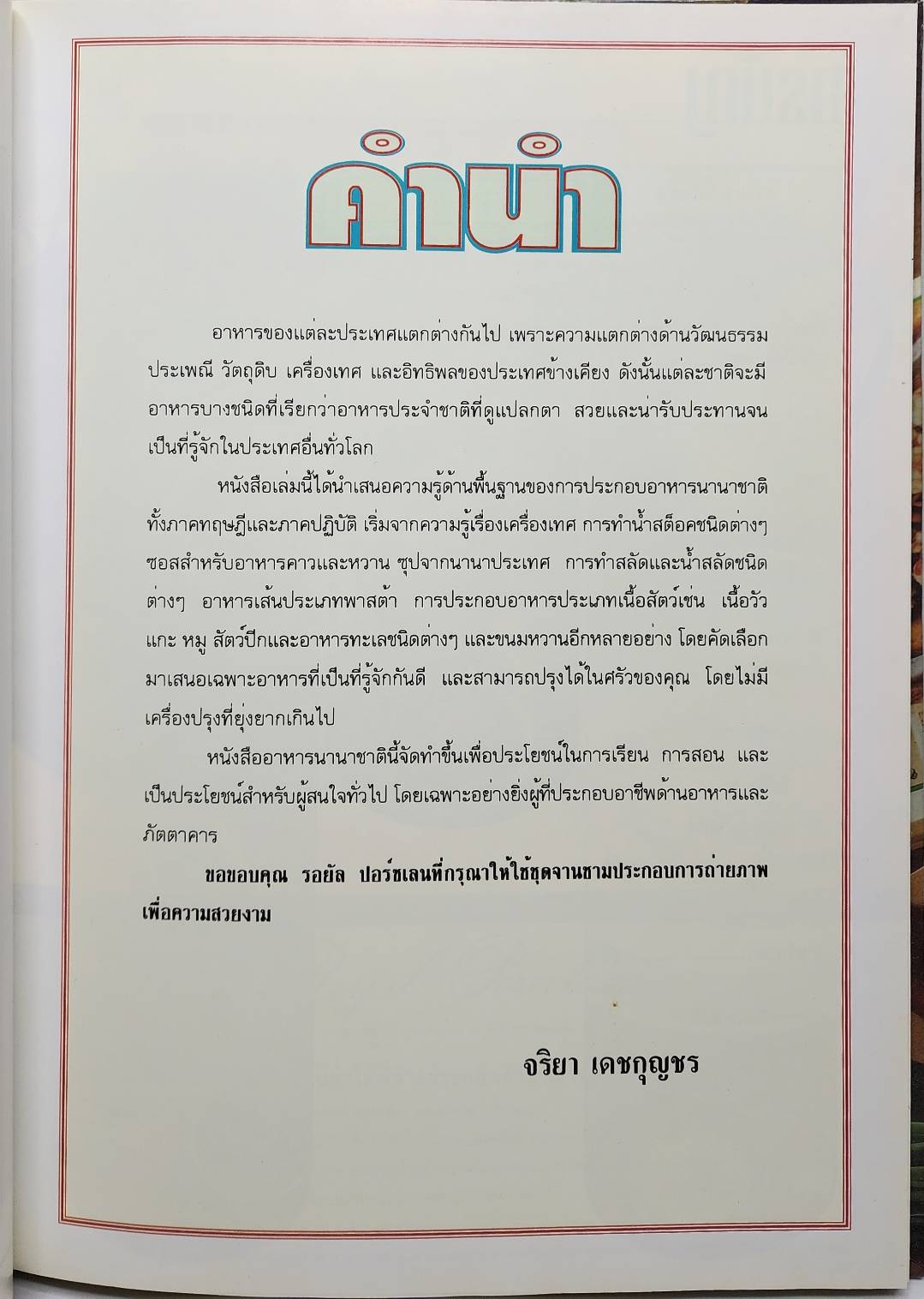 อาหารนานาชาติ 027474