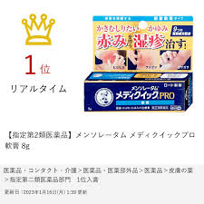 🔴Rohto Mentholatum Mediquik Pro Ointment ครีมทาแก้ลมพิษถอนพิษรุ่นพรีเมี่ยม หายไวจากญี่ปุ่น