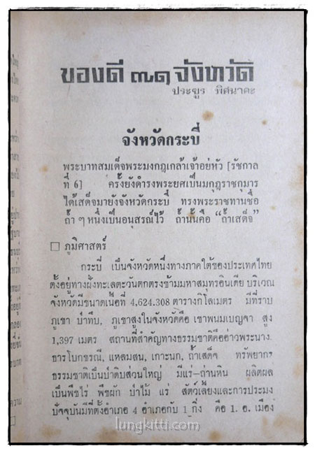ของดี 71 จังหวัด / ประยูร พิศนาคะ 016670