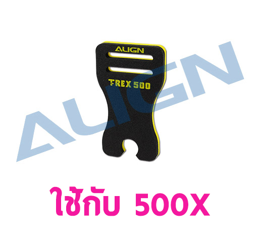 โฟมเก็บเบลด 500X Main Blade Holder