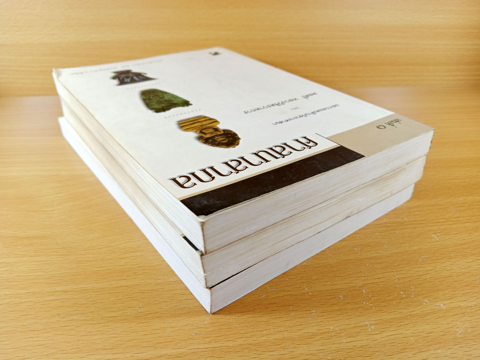 ศาสนาสากล เล่ม 1-3 เปรียบเทียบศาสนา ลัทธิ และปรัชญาต่างๆทั่วโลก