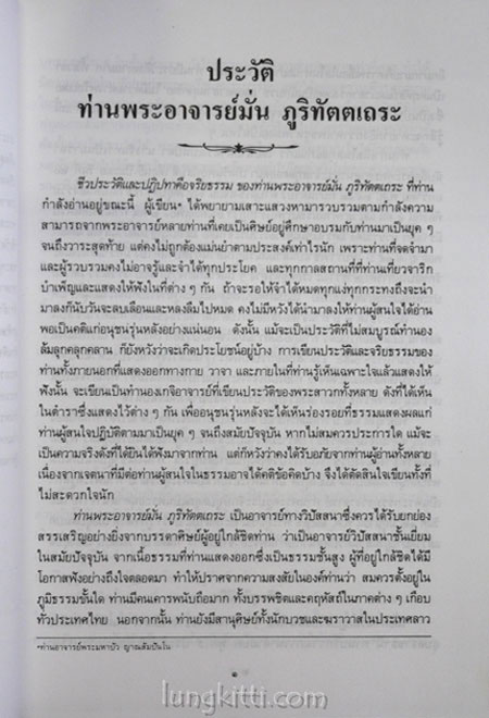 ประวัติท่านพระอาจารย์มั่น ภูริทัตตเถระ 017156