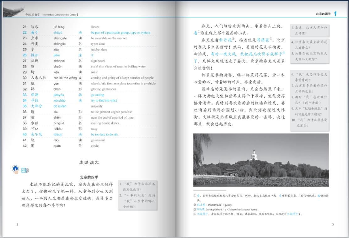 Developing Chinese ระดับกลาง (วิชาหลัก) 1 发展汉语 中级 综合 1