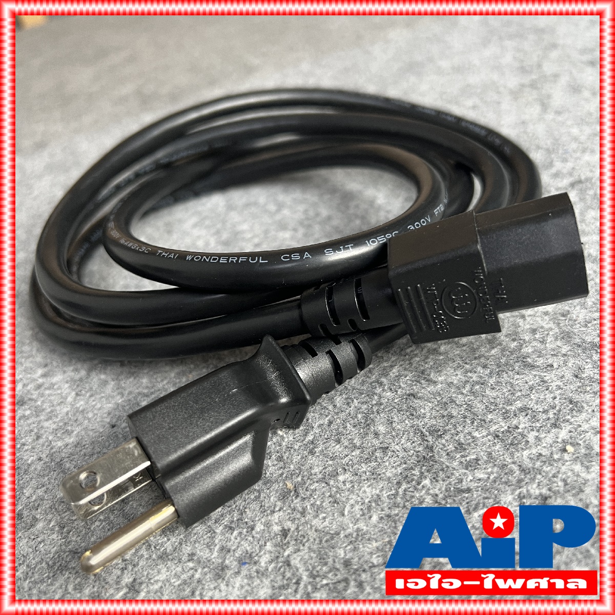 1.8เมตร สายAC POWER AMP SJT 3x1.5 16AWG สายไฟ สาย ไฟคอม สำหรับเพาเวอร์แอมป์วัตต์สูงๆ AC POWERAMP SJT เอไอ-ไพศาล