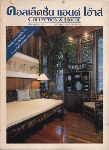 คอลเล็คชั่น แอนด์ เฮ้าส์ ปีที่ 5 ฉบับที่ 27 / 2537 002519 (1)