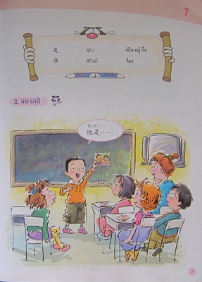เพลินกับภาษาจีน 1B แบบเรียน