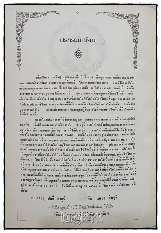 อนุสรณ์ จอมพล มหาอำมาตย์เอก เจ้าพระยาสุรศักดิ์มนตรี ฯ SKU-09821 2