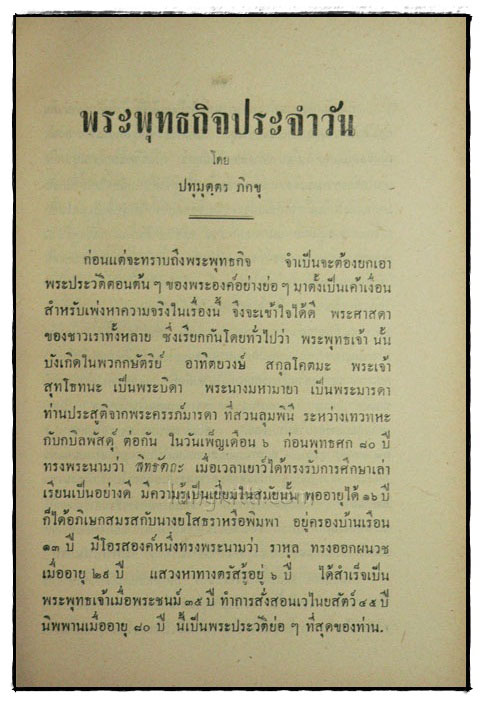 อนุสรณ์ในงานพระราชทานเพลิงศพ พันตรี หลวงพิสูจน์คดีพล (แผ้ว คลายนสูตร) 018751 (1)