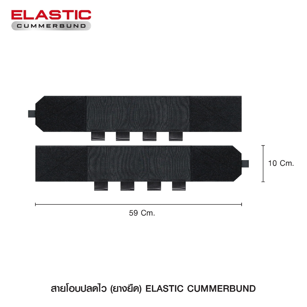 สายโอบ ( ยางยืด ) ( Elastic Cummerbund ) ดำ