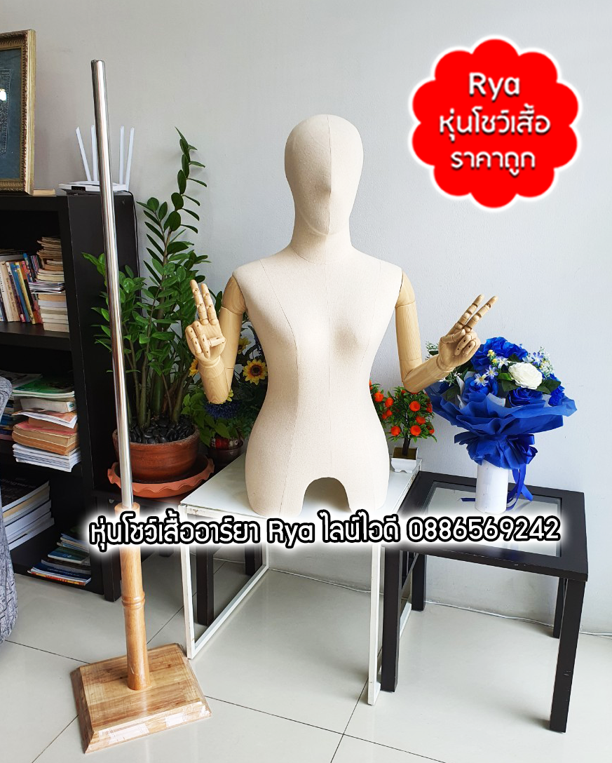 หุ่นผ้ามีหัวมีแขน อก 36 ผ้าดิบ