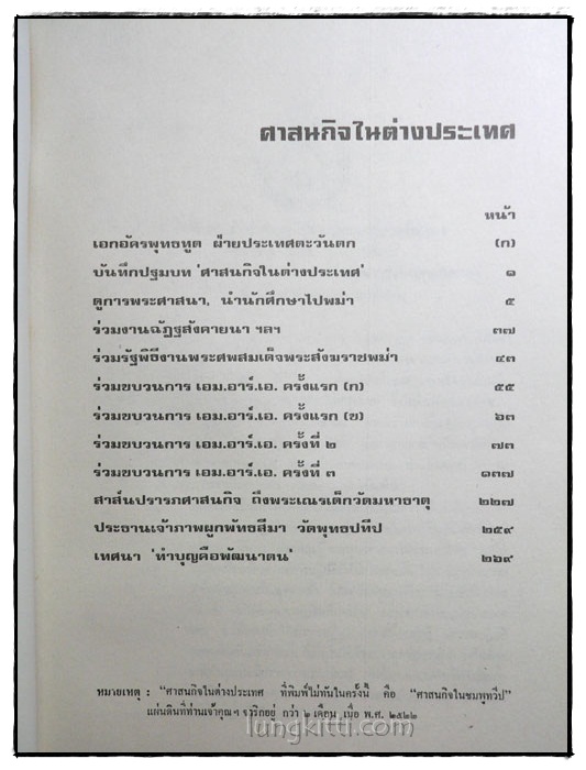 ศาสนกิจในต่างประเทศ 025055
