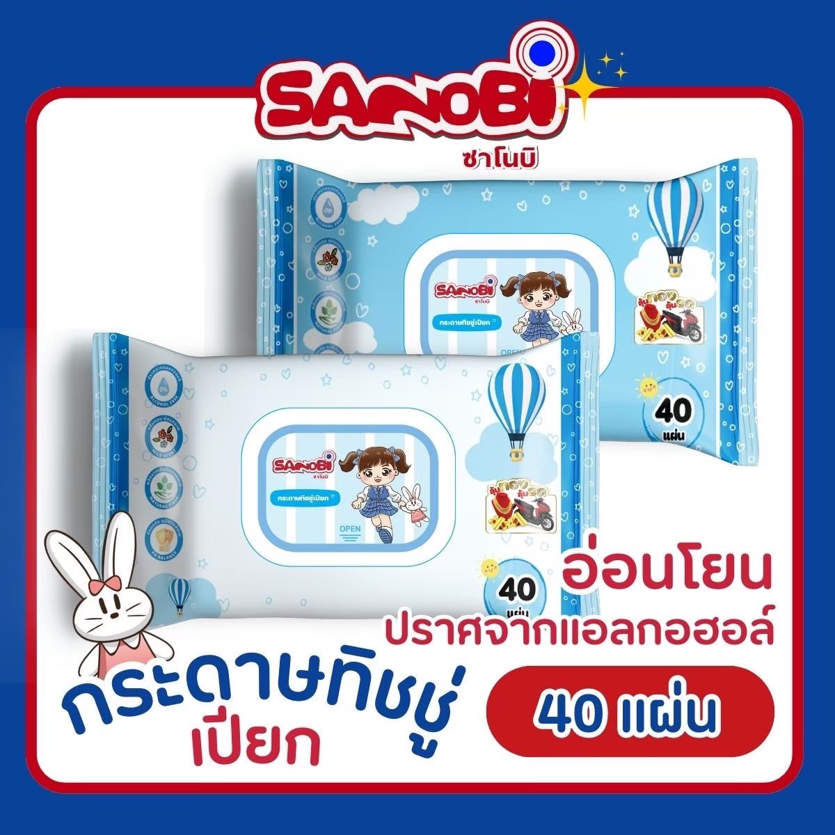 แผ่นผ้าเช็ด แบบเปียก SANOBI 40/36ห่อ (ราคาต่อลัง)