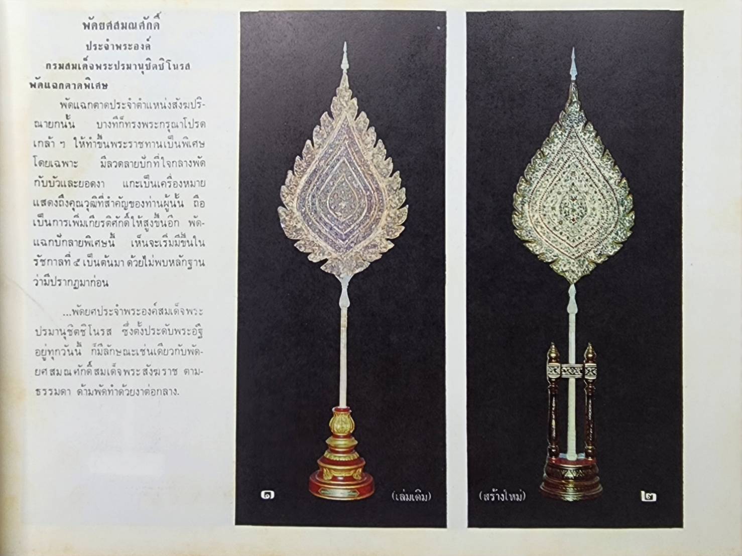 หนังสือภาพ ทำเนียบพัคยศสมณศักดิ์ 027232