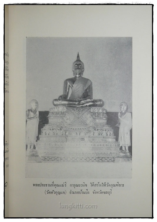 อนุสรณ์ในงานพระราชทานเพลิงศพนางรี การุณยวนิช 022594