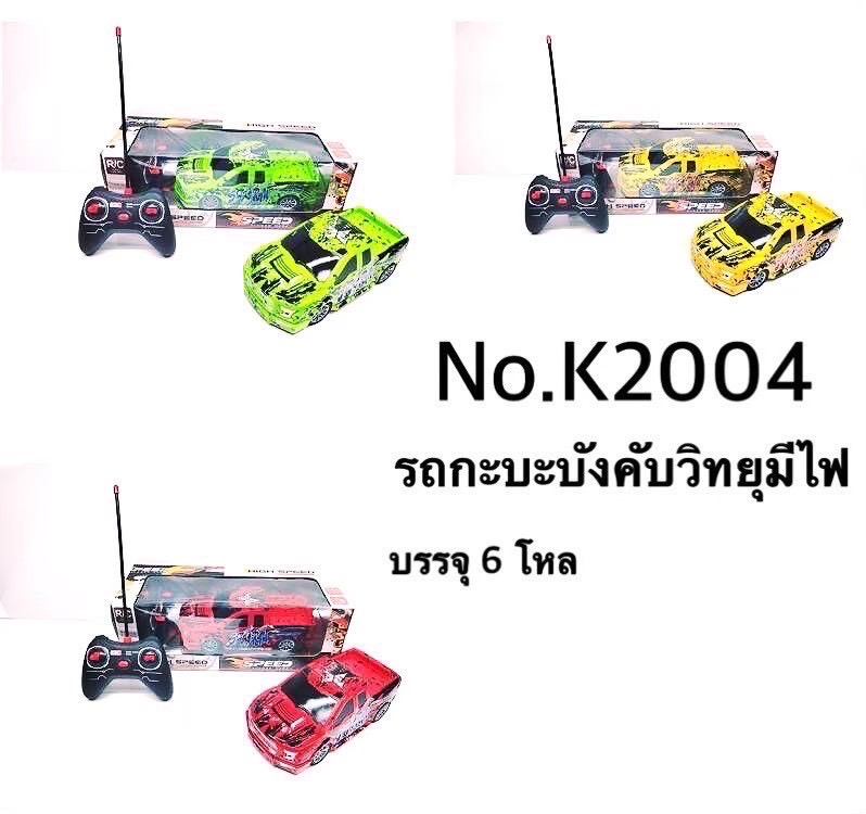 K2004 ของเล่นเด็กรถกระบะบังคับรีโมทวิทยุไร้สาย มีไฟ ปลีกคันละ