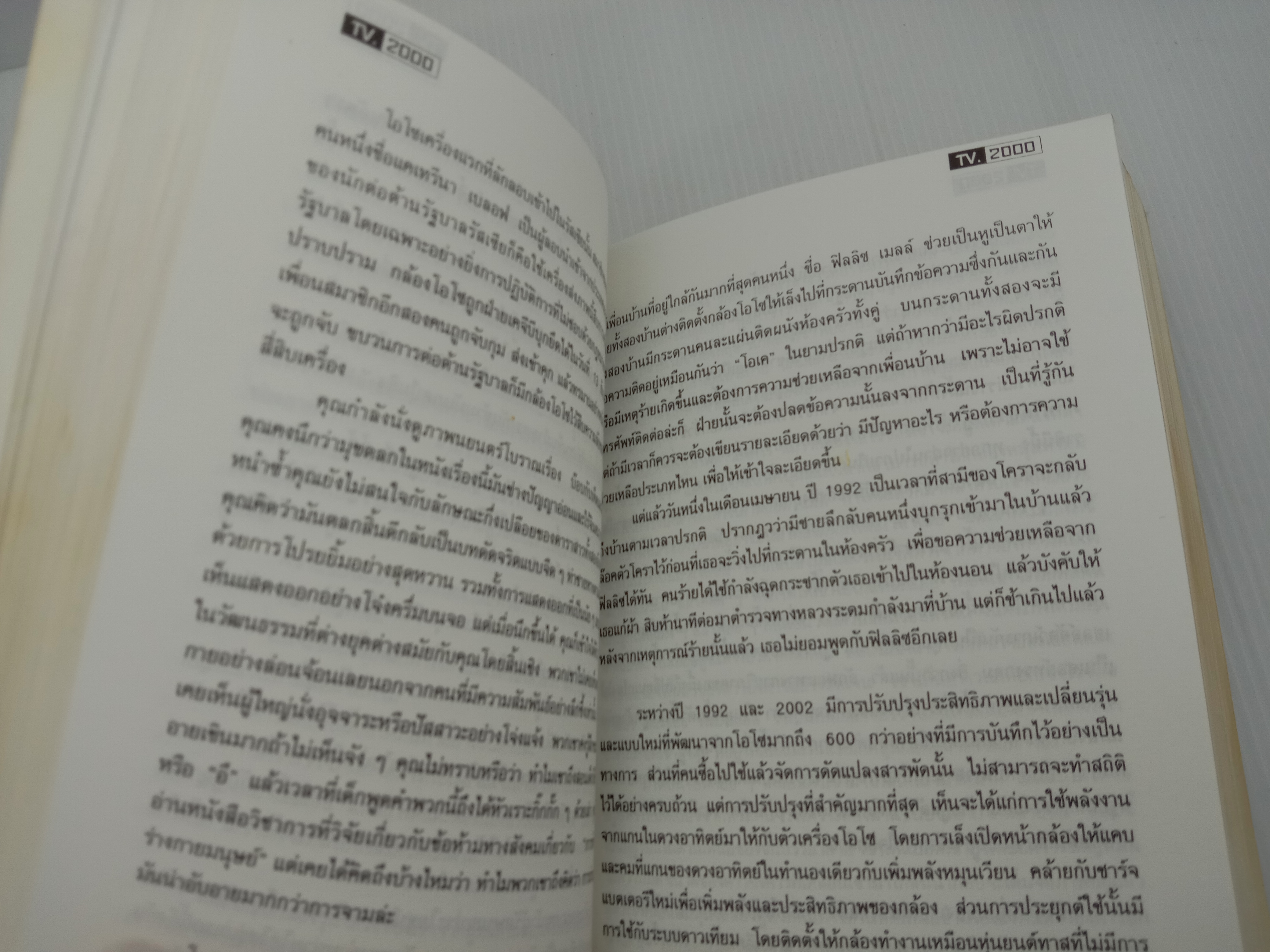 T.V.2000 นิยายวิทยาศาสตร์คัดสรร โดย Isaac Asimov และคณะ