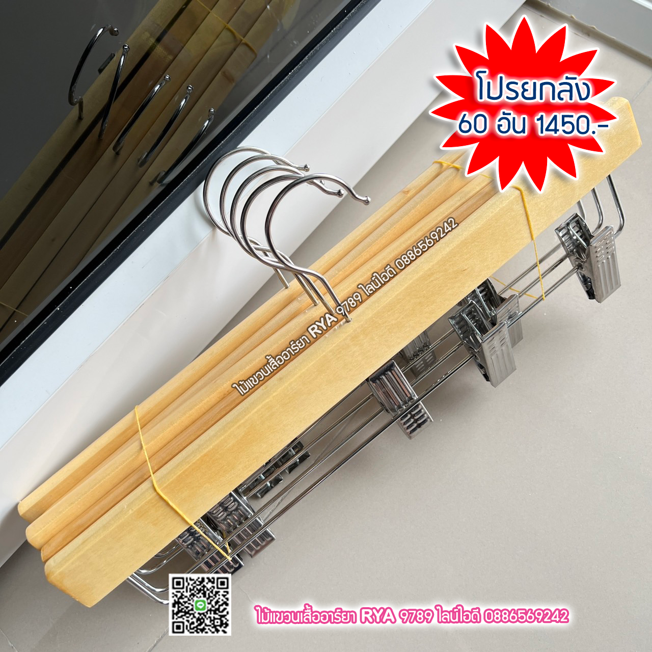 ไม้แขวนหนีบเสื้อ ไม้หนีบกางเกง ไม้แท้ (10 โหลๆ ละ 285)