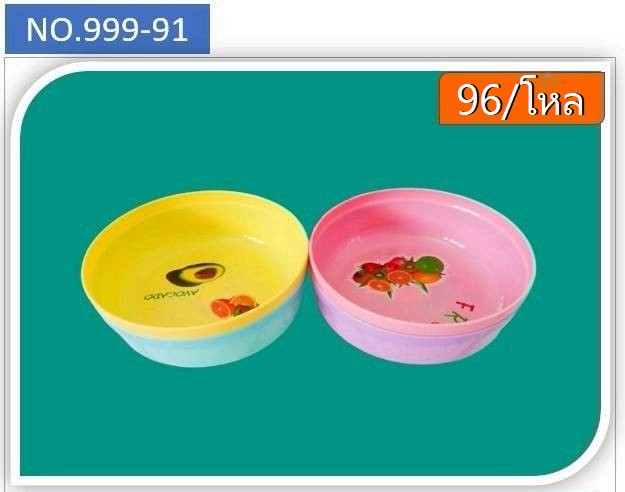 ขันน้ำกลม 20 ซม. 999-91 พิมพ์ลาย (ราคาต่อโหล)