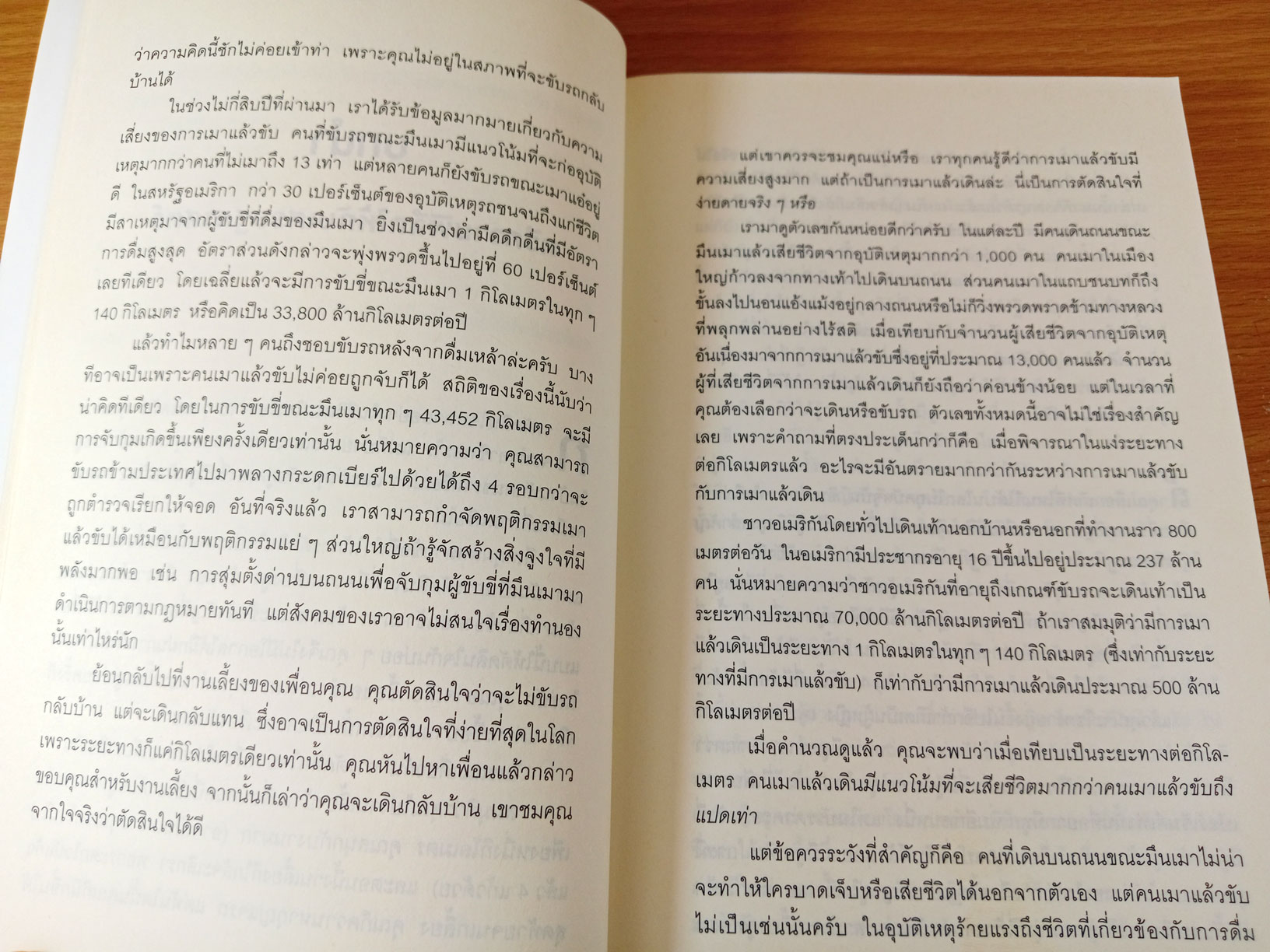 มองโลกอย่างฉลาด ด้วยเศรษฐศาสตร์โคตรพิลึก Superfreakonomics