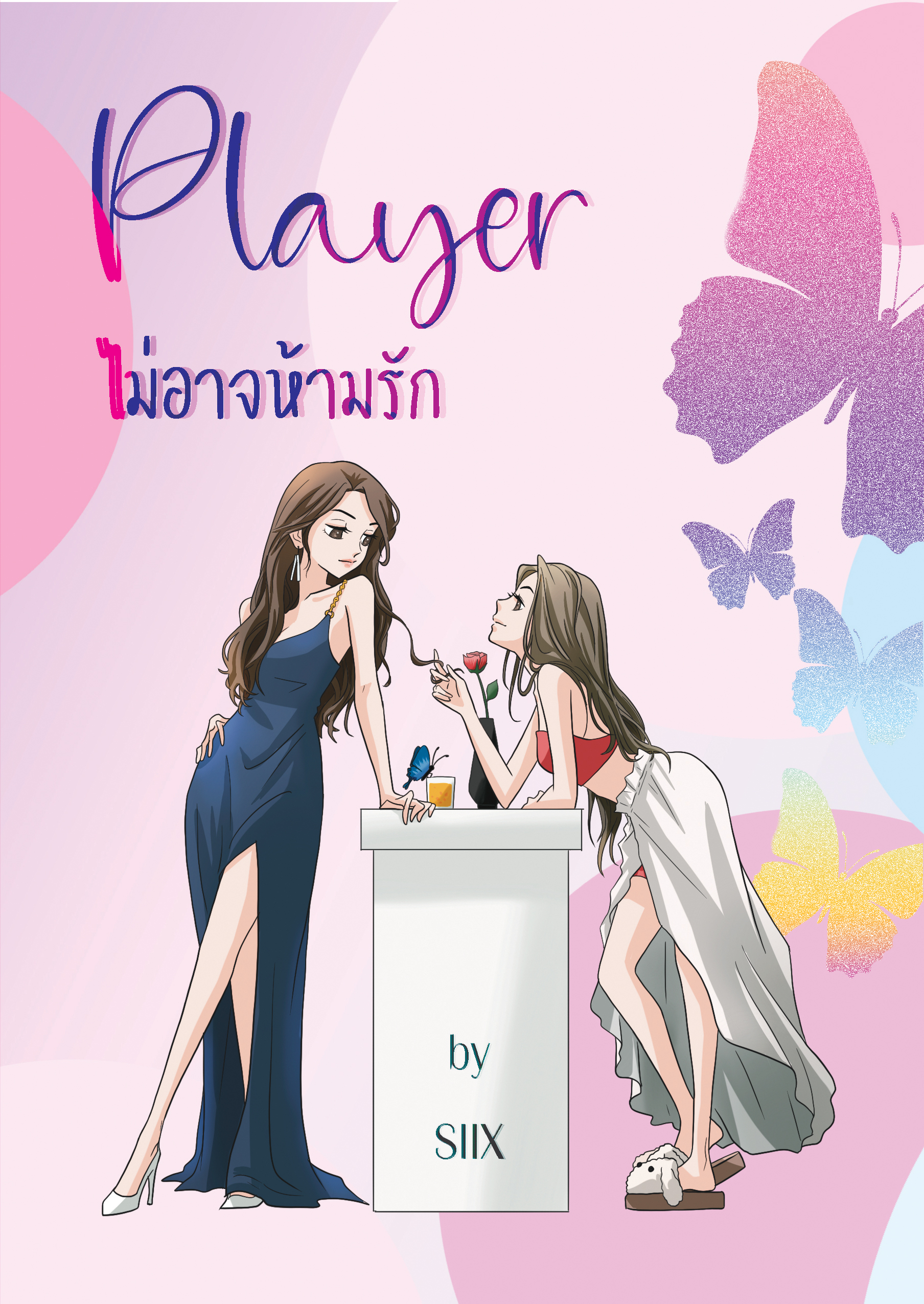 PLAYER ไม่อาจห้ามรัก