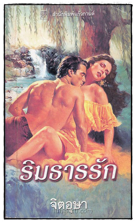 ริมธารรัก (Loving Evangeline) 017483
