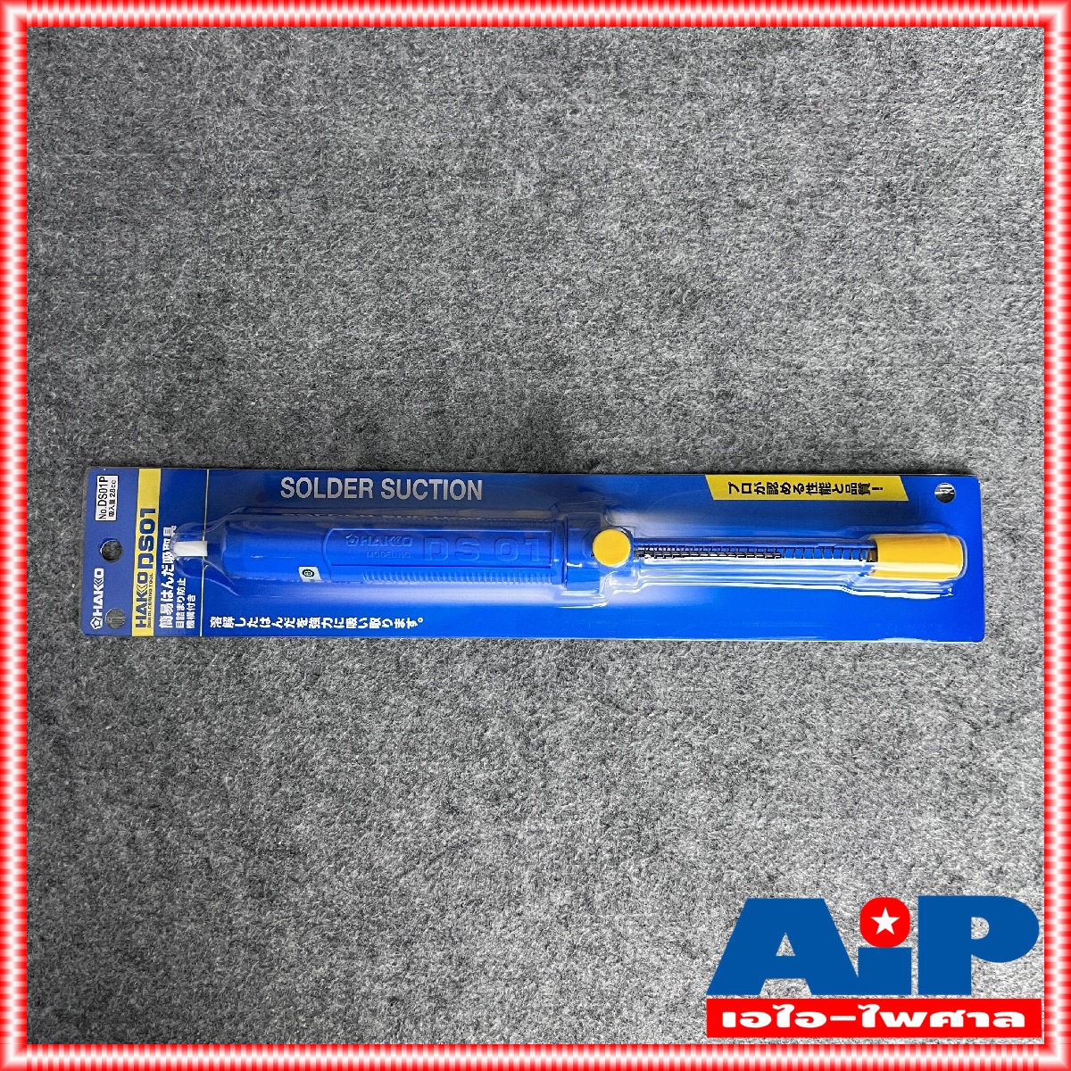 ที่ดูดตะกั่ว HAKKO DS01 ของแท้ ดูดตะกั่ว อันใหญ่ DS-01 DS 01 HAK KO เครื่องมือช่าง งานบัคกรี งานซ่อม ของแท้ +++