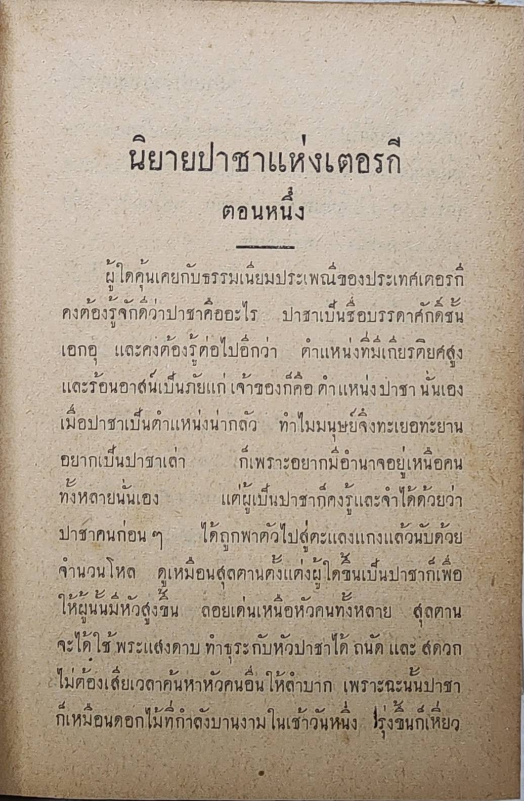 นิยายปาชาแห่งเตอรกี SKU-09986