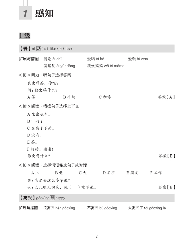 พิชิตคำศัพท์HSK ระดับ 1-2