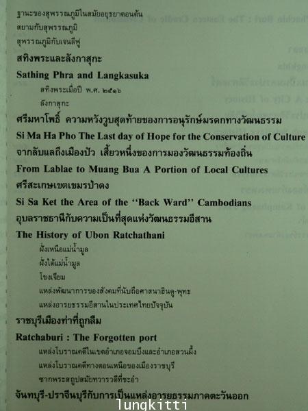ค้นหาอดีตของเมืองโบราณ / ศรีศักร วัลลิโภดม 013581 (1)