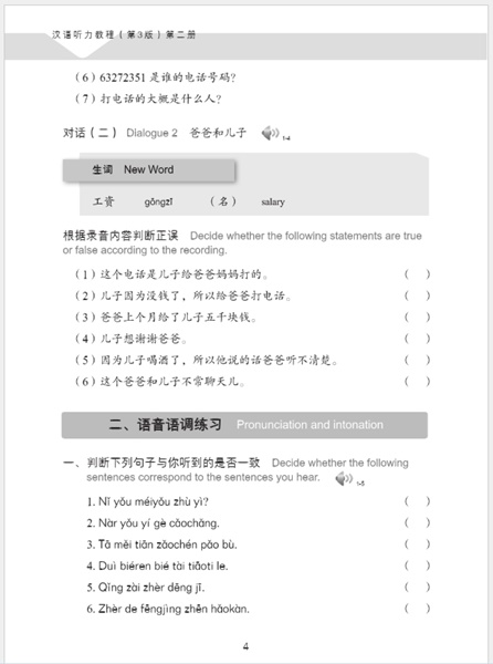 Hanyu Tingli Jiaocheng (2) เสริมการฟัง 汉语听力教程 第二册