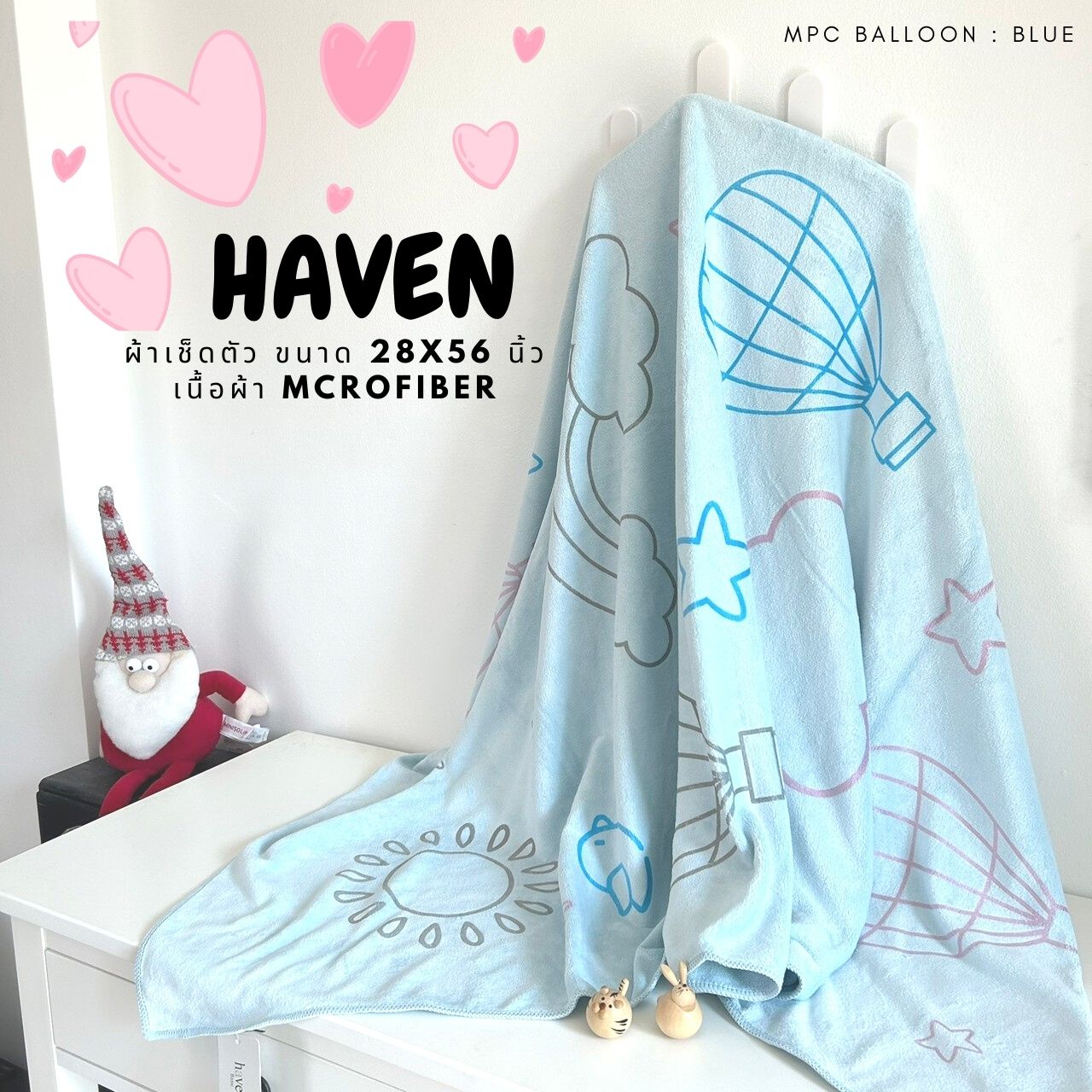 🍀HAVEN Towel Microfiber🍀ผ้าเช็ดตัว ผ้าขนหนู ไมโครไฟเบอร์ ขนาด 28*56 นิ้ว HAVEN แท้💯MPC Balloon Blue