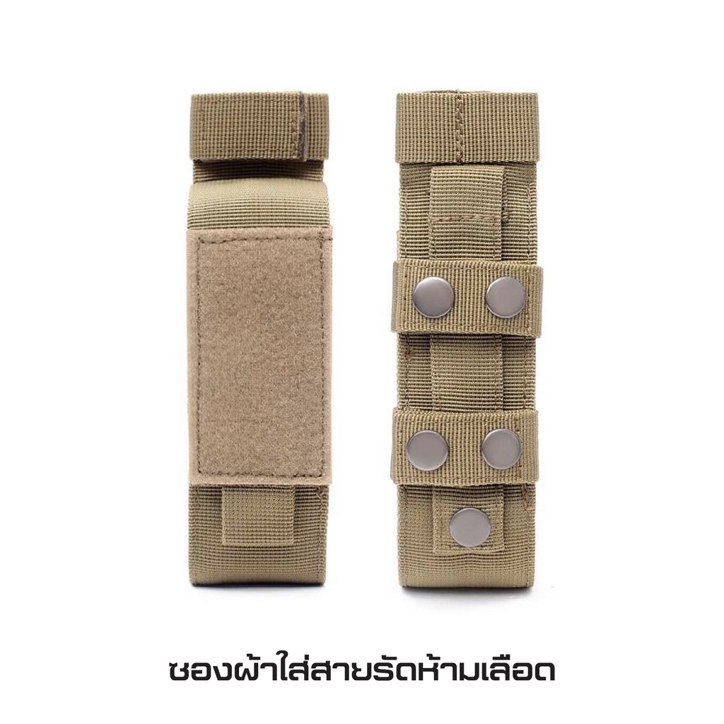 ซองผ้าใส่สายรัดห้ามเลือด ติดเสื้อเวส﹝Tactical Vest﹞